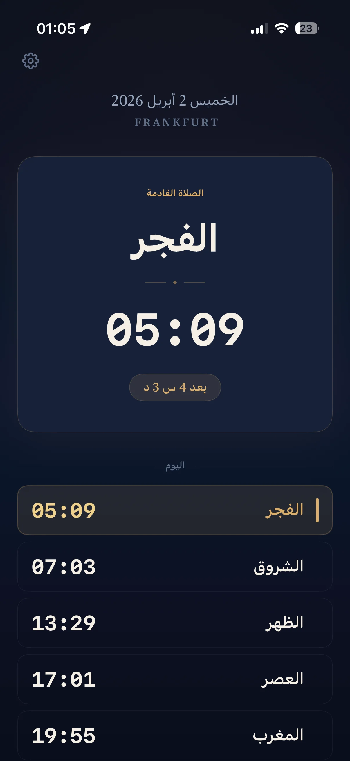 تطبيق مواقيت الأذان يعرض مواقيت الصلاة